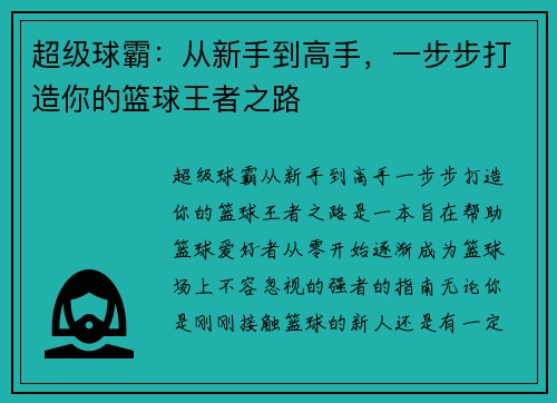 超级球霸：从新手到高手，一步步打造你的篮球王者之路