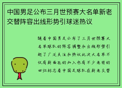 中国男足公布三月世预赛大名单新老交替阵容出线形势引球迷热议