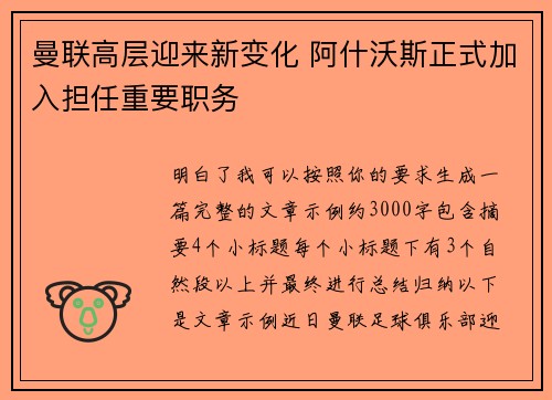 曼联高层迎来新变化 阿什沃斯正式加入担任重要职务