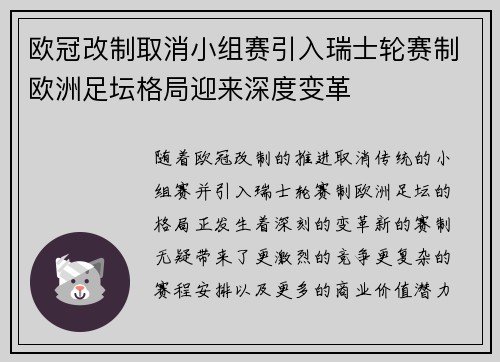 欧冠改制取消小组赛引入瑞士轮赛制欧洲足坛格局迎来深度变革