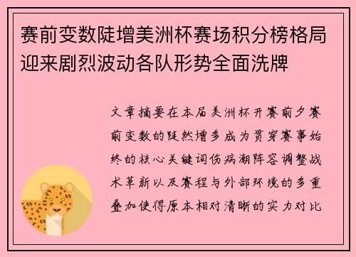 赛前变数陡增美洲杯赛场积分榜格局迎来剧烈波动各队形势全面洗牌