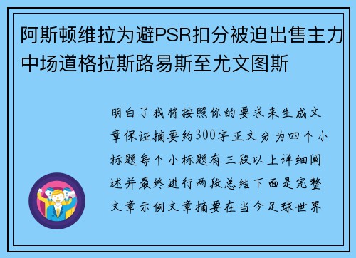 阿斯顿维拉为避PSR扣分被迫出售主力中场道格拉斯路易斯至尤文图斯